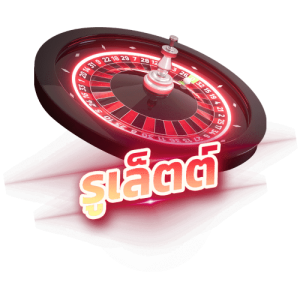 เกมรูเล็ตต์ (Roulette)